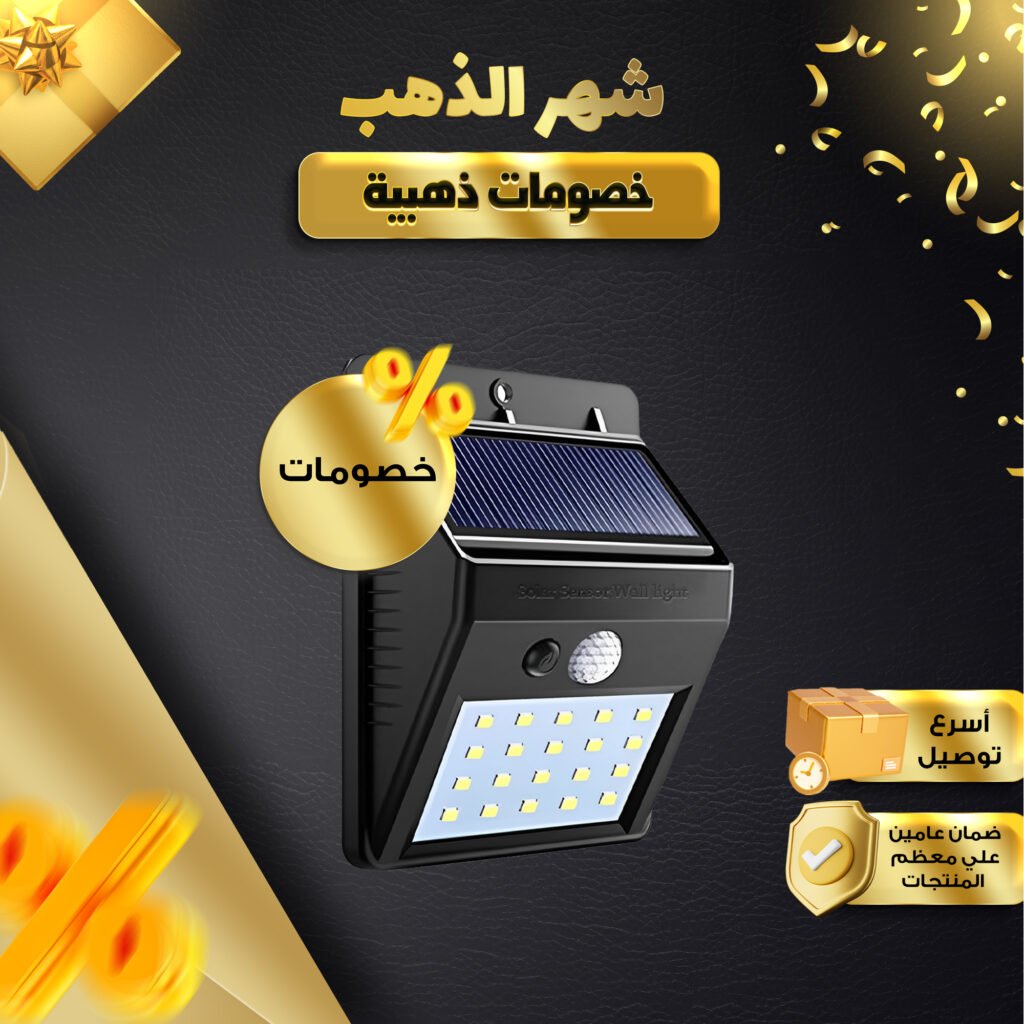 كشاف DLC الشمسي عالي الأداء - إضاءة فورية بتكلفة صفر 🔋