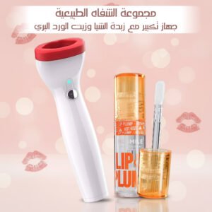 عرض ÉCLAT المتكامل لتكبير الشفايف طبيعياً بجهاز إلكتروني و4 ملمعات فاخرة