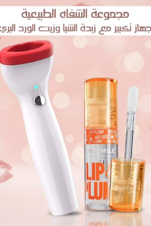 عرض ÉCLAT المتكامل لتكبير الشفايف طبيعياً بجهاز إلكتروني و4 ملمعات فاخرة