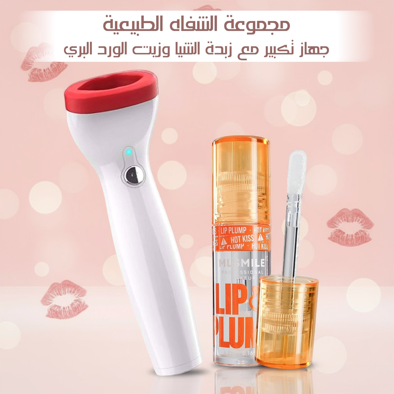 عرض ÉCLAT المتكامل لتكبير الشفايف طبيعياً بجهاز إلكتروني و4 ملمعات فاخرة