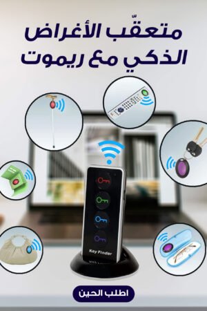 جهاز العثور على الأشياء المفقودة