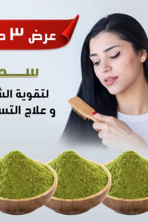 عرض ٣ حبات سدر لتقوية الشعر وعلاج التساقط ٣٥٠ غرام